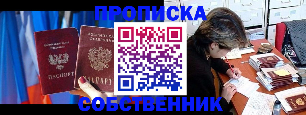 временная регистрация собственник в Иркутской области